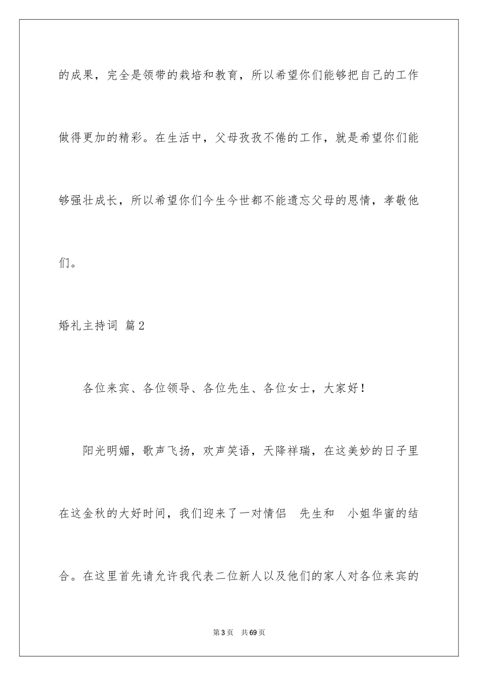 2024婚礼主持词_223_第3页