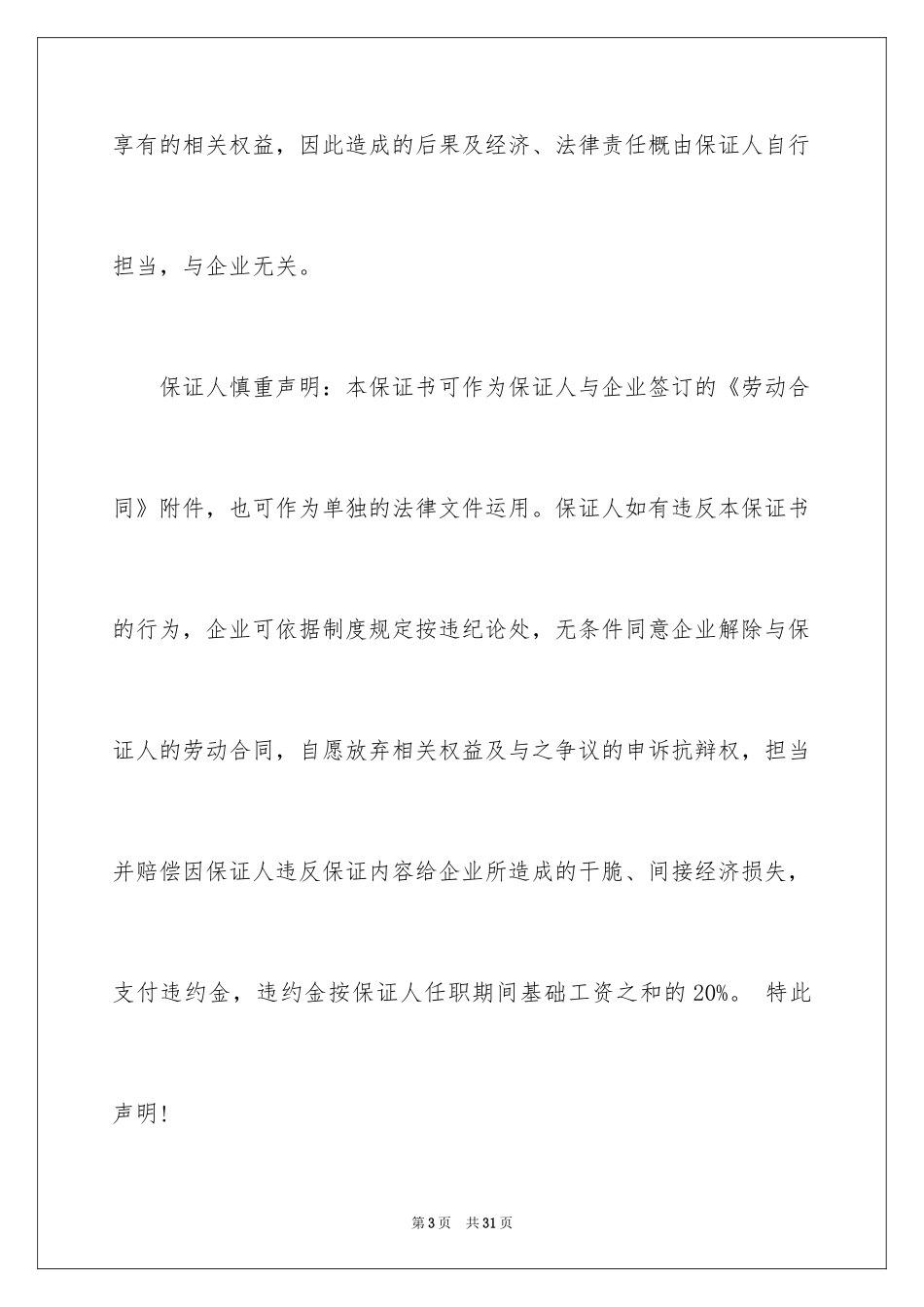2024员工入职承诺书_34_第3页
