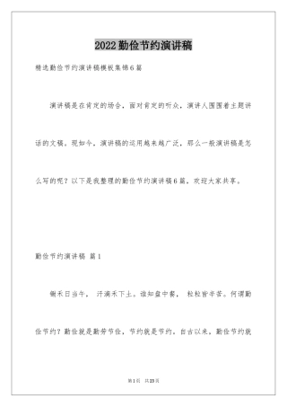 2024勤俭节约演讲稿_115