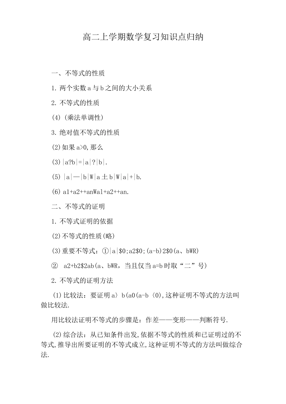 高二上学期数学复习知识点归纳_第1页