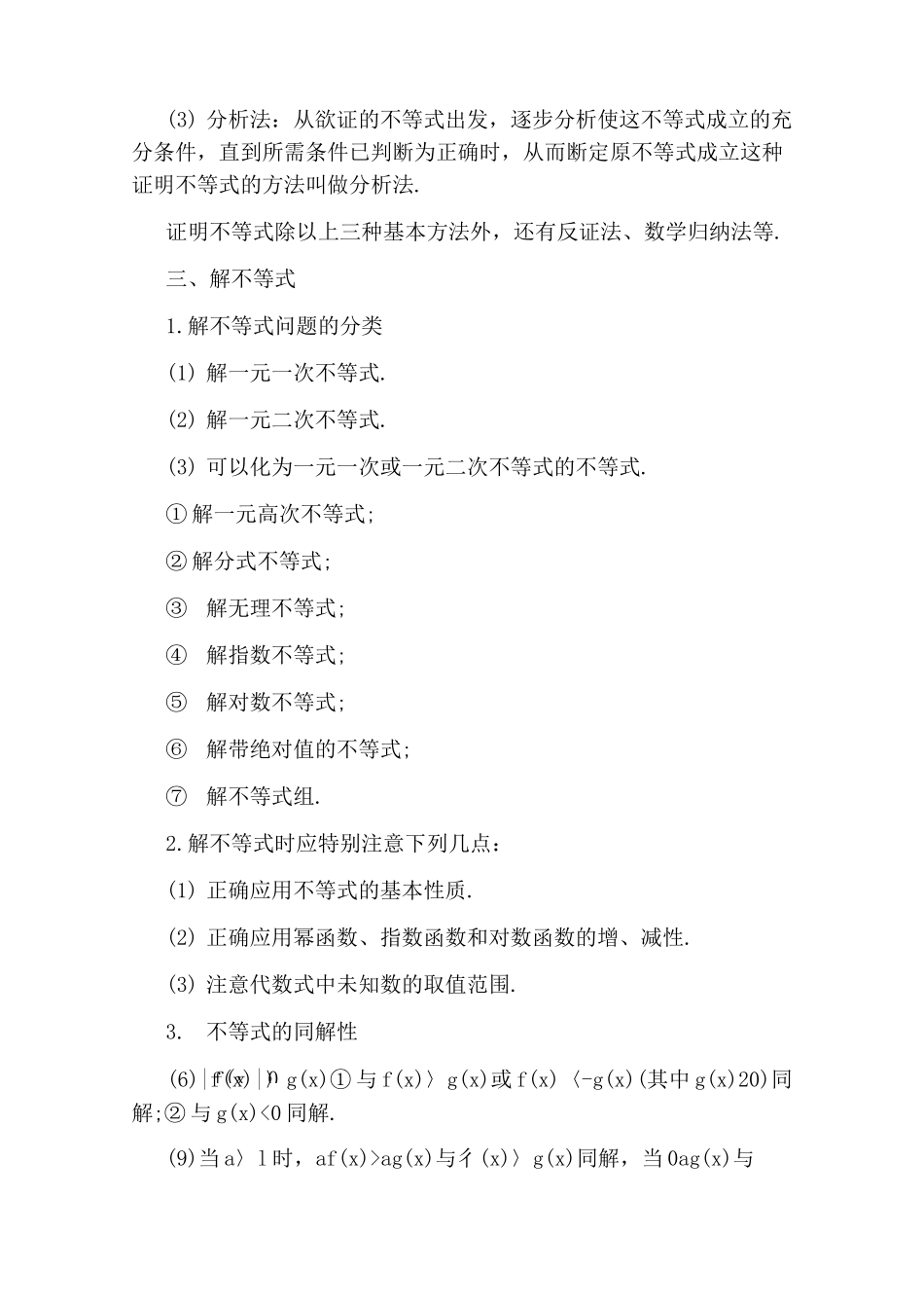 高二上学期数学复习知识点归纳_第2页