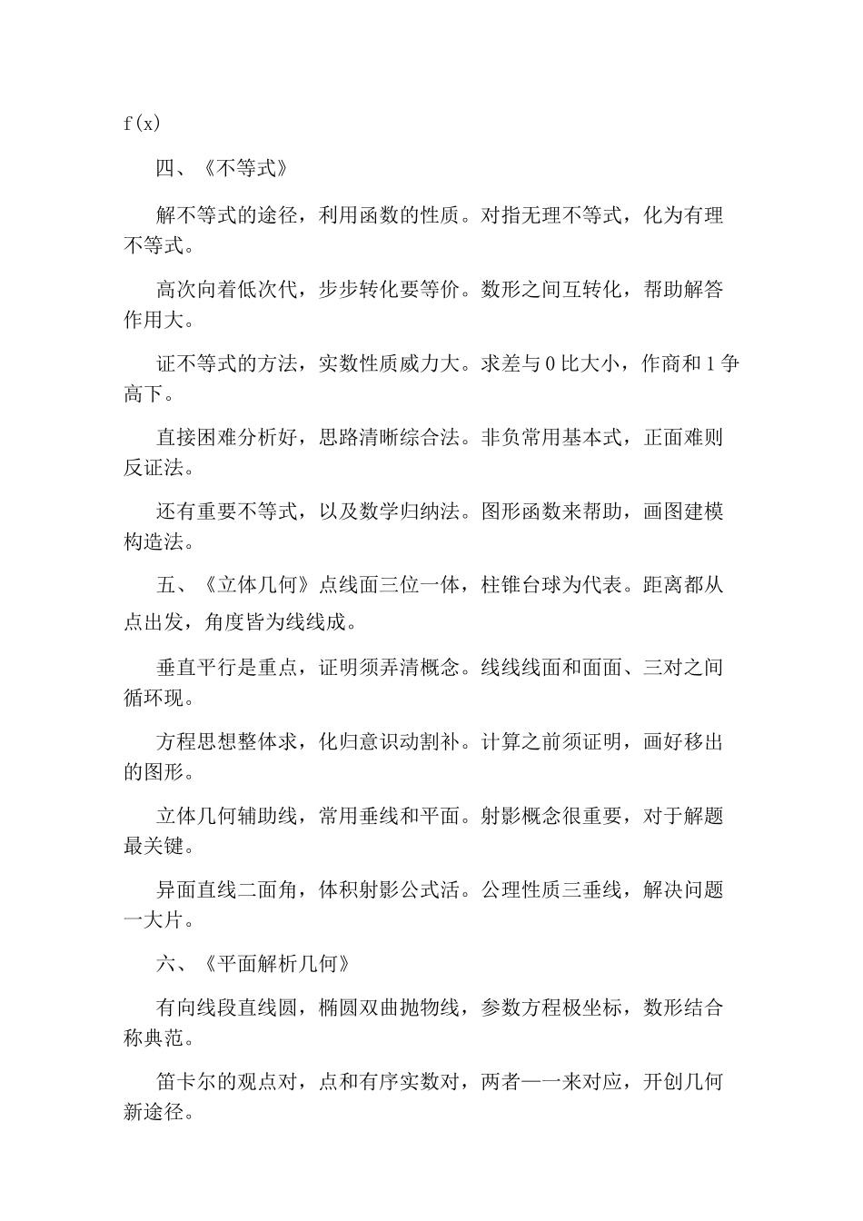 高二上学期数学复习知识点归纳_第3页