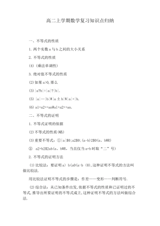 高二上学期数学复习知识点归纳