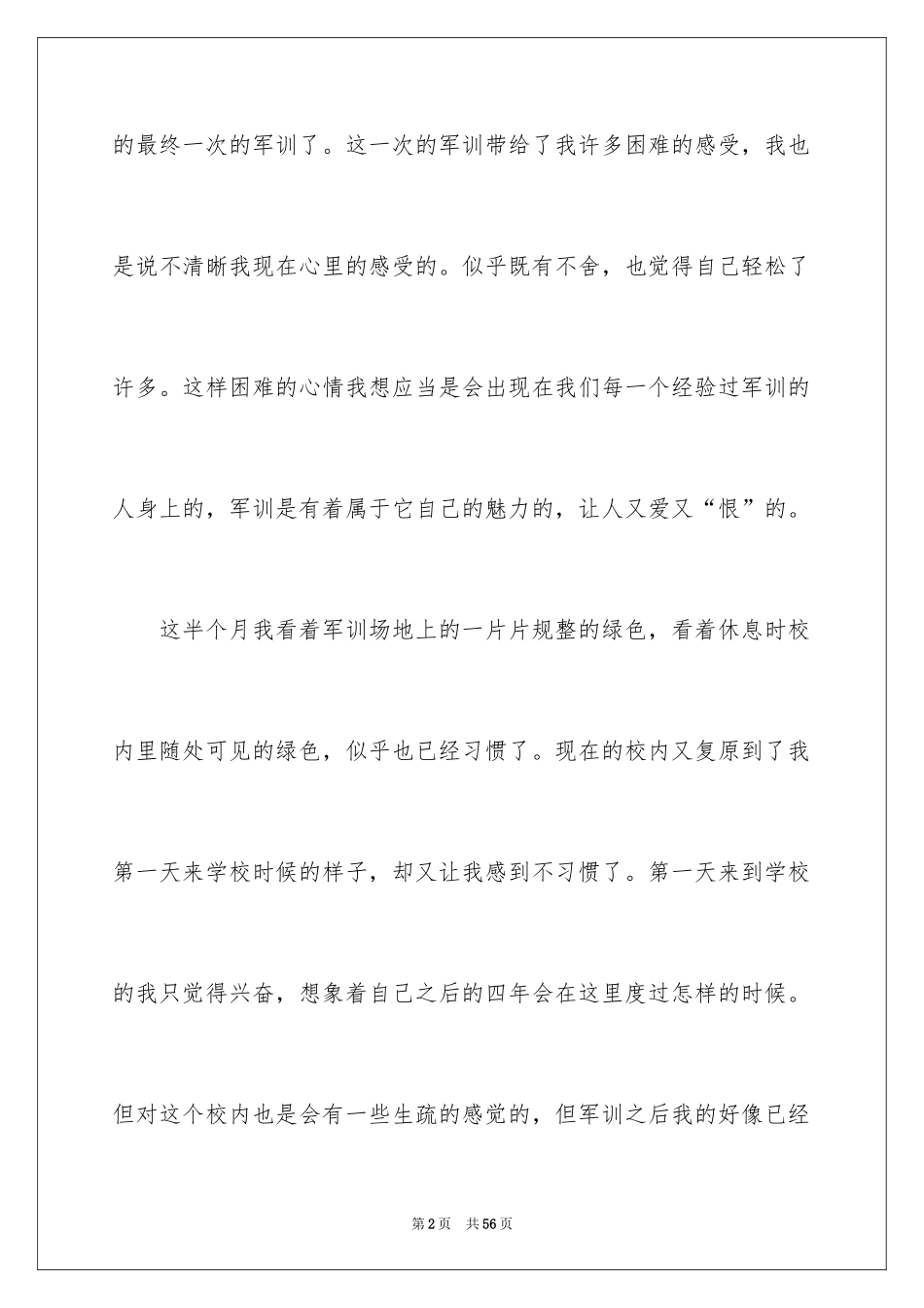 2024大一学生个人军训心得体会_第2页