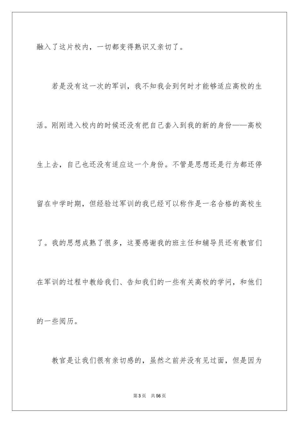 2024大一学生个人军训心得体会_第3页