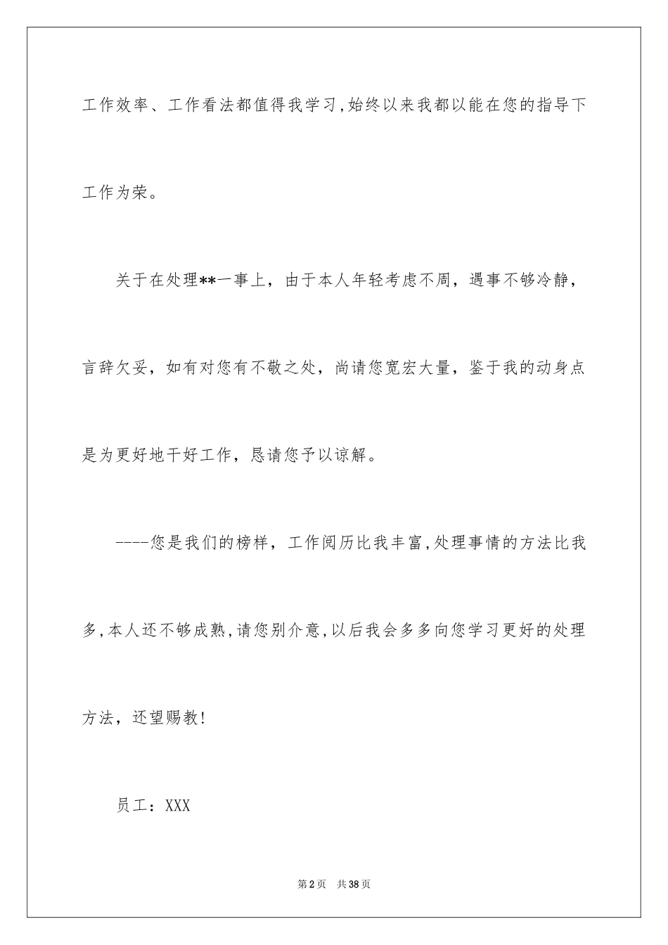 2024写给领导道歉信_17_第2页