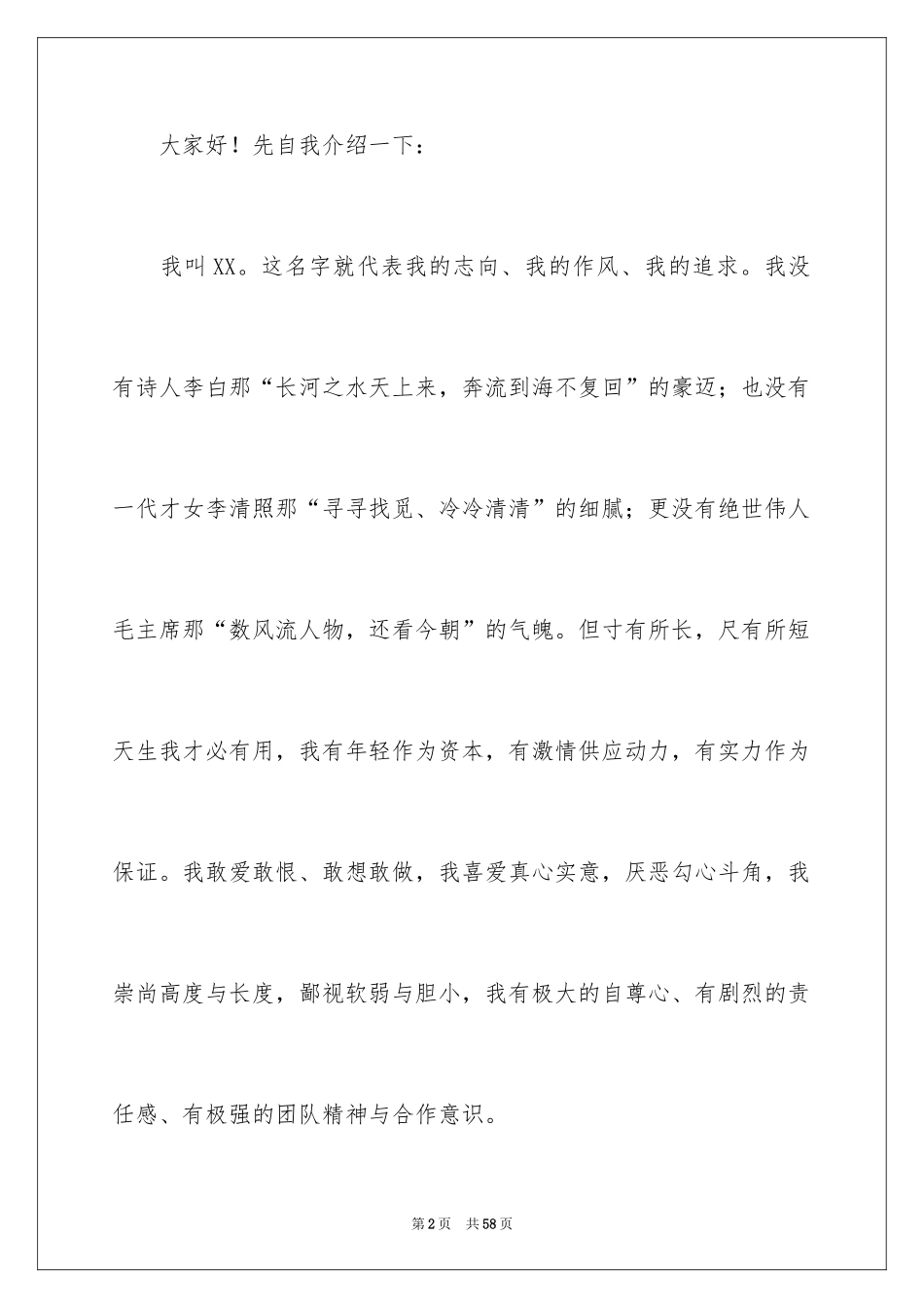 2024学生会部长演讲稿_2_第2页