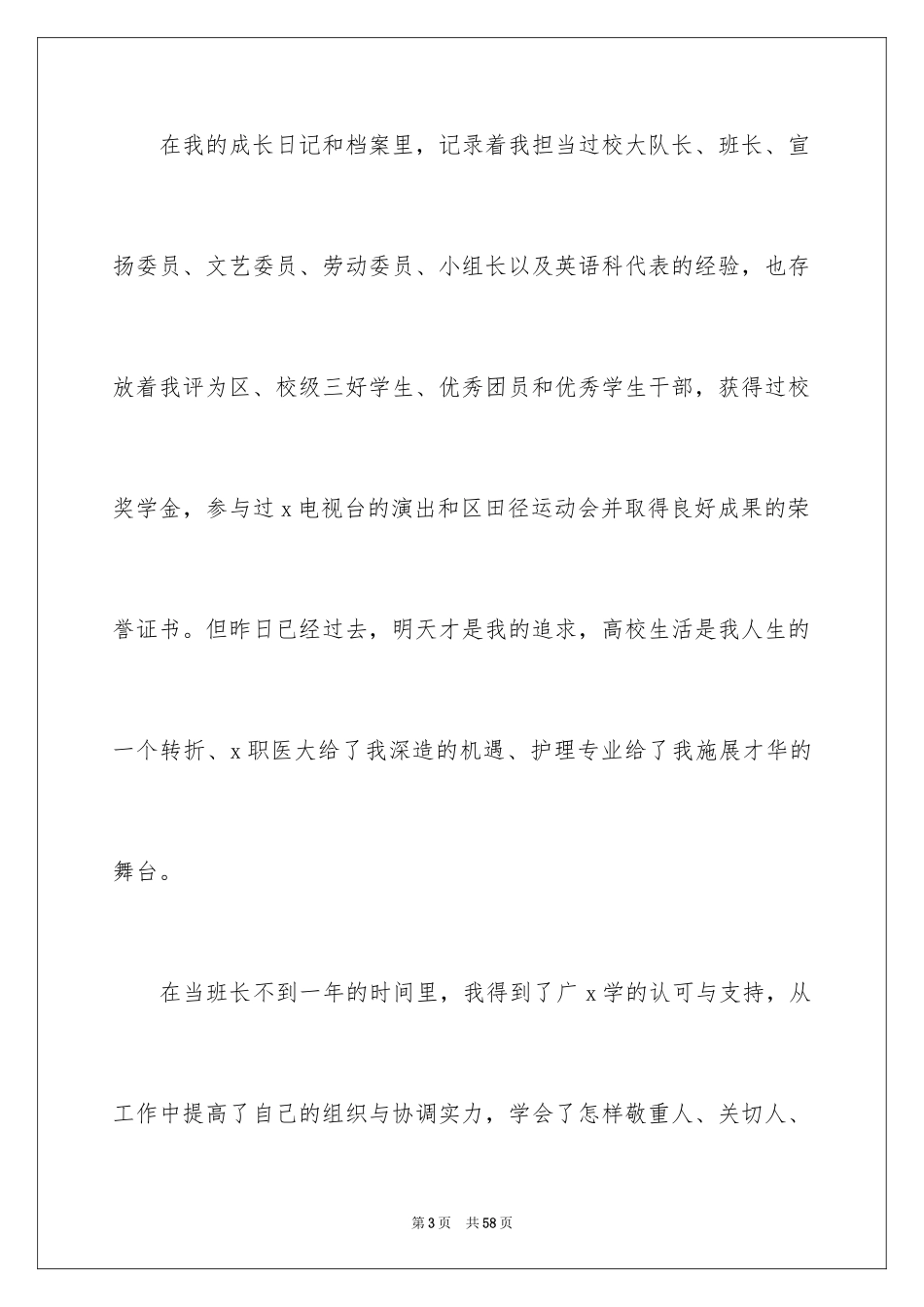 2024学生会部长演讲稿_2_第3页