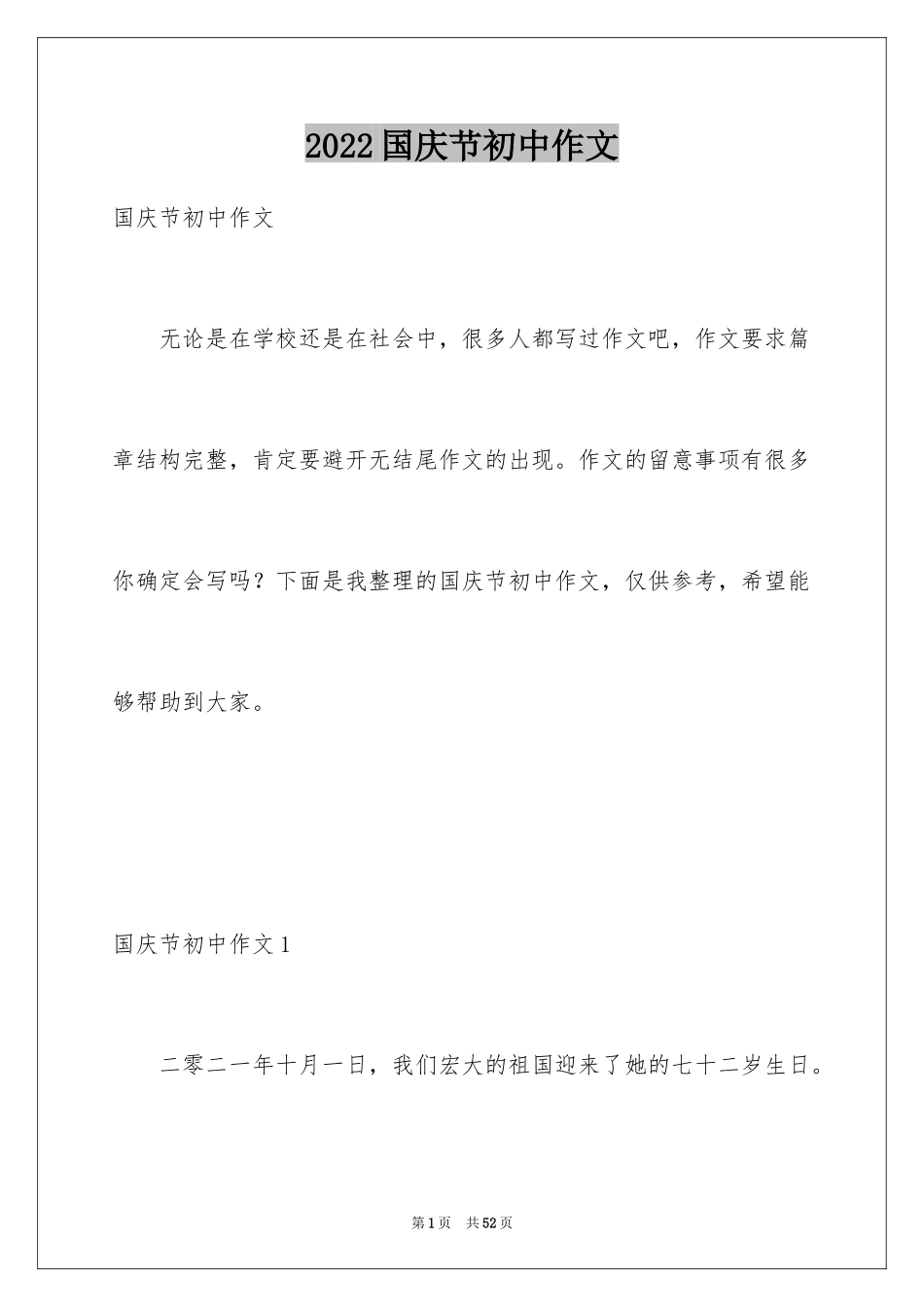 2024国庆节初中作文_第1页