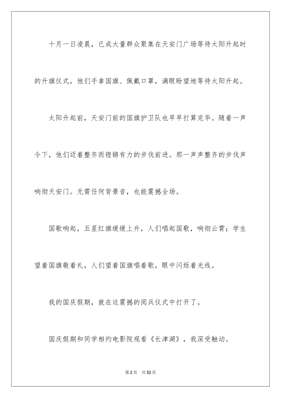 2024国庆节初中作文_第2页