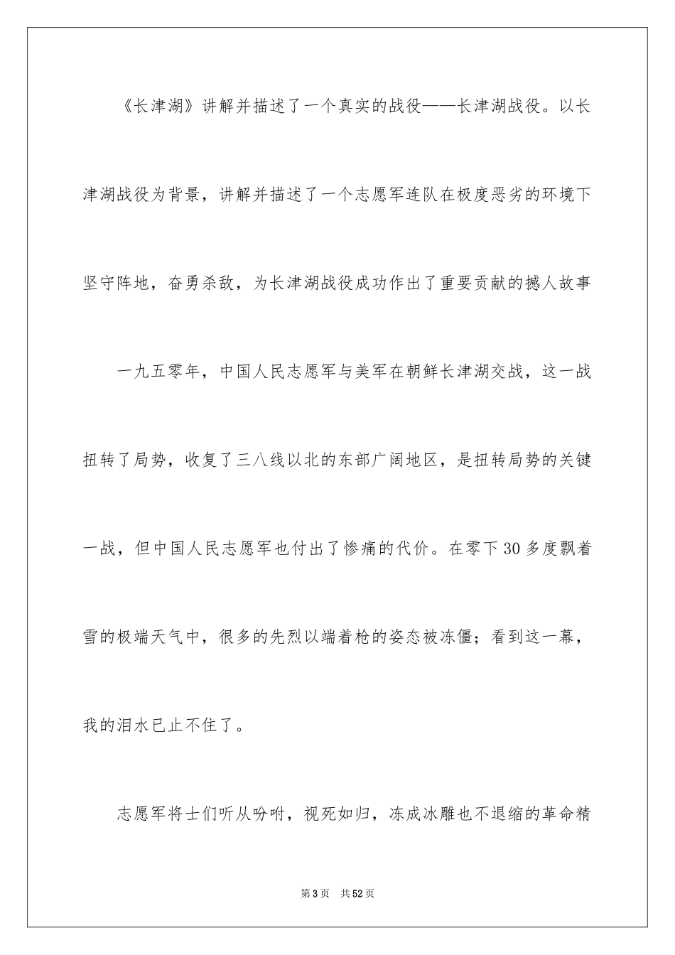 2024国庆节初中作文_第3页