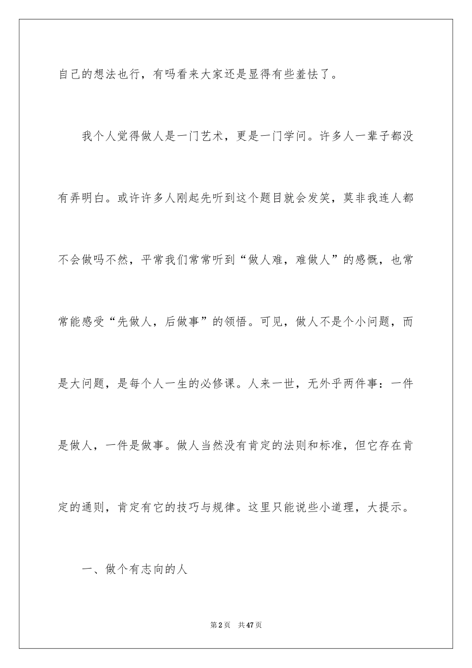 2024学会做人的演讲稿 _1_第2页