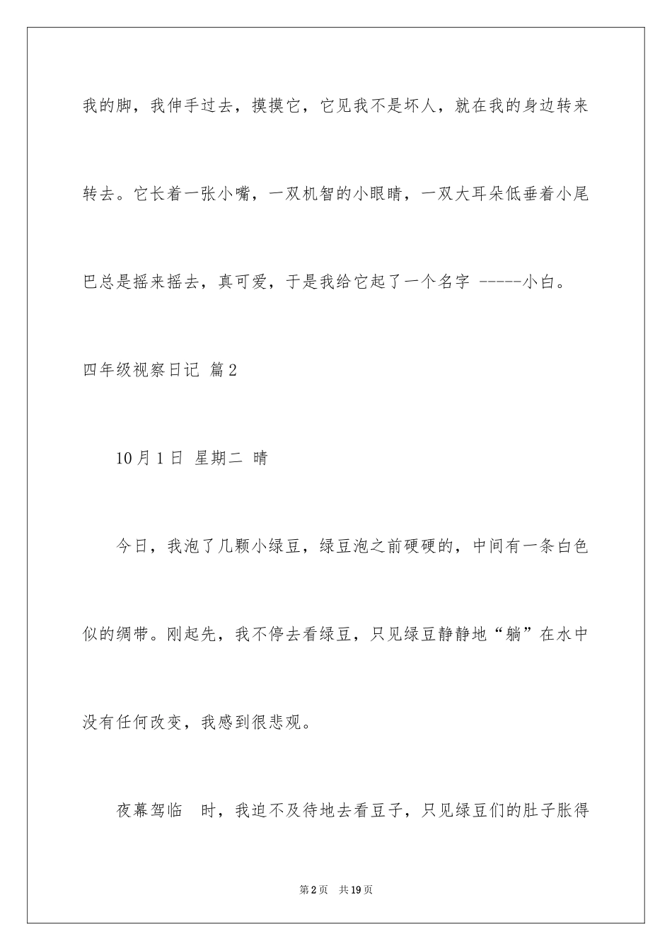 2024四年级观察日记_116_第2页
