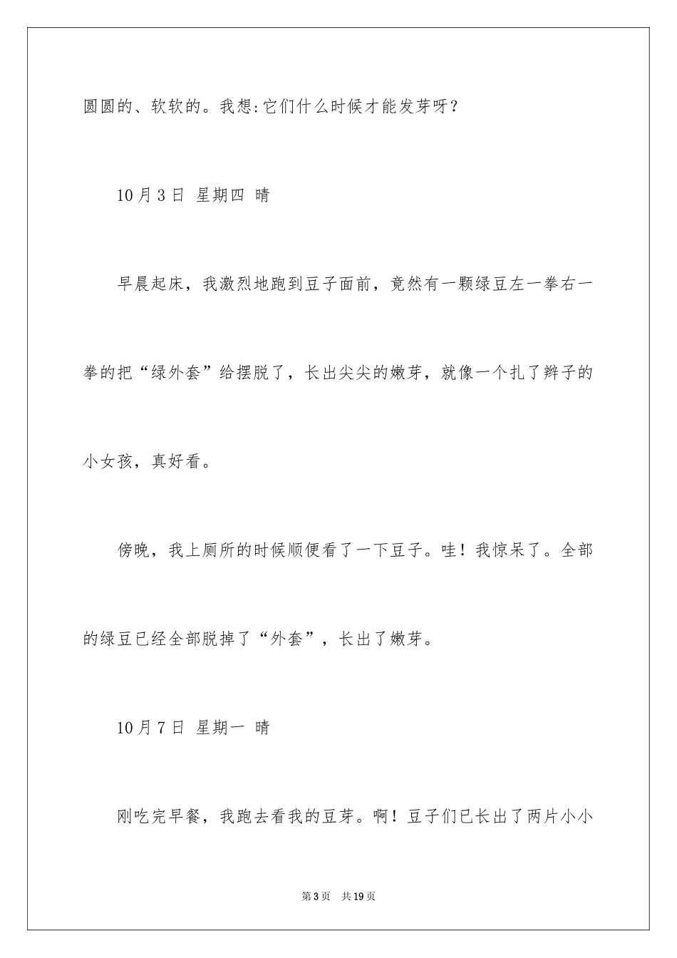 2024四年级观察日记_116_第3页