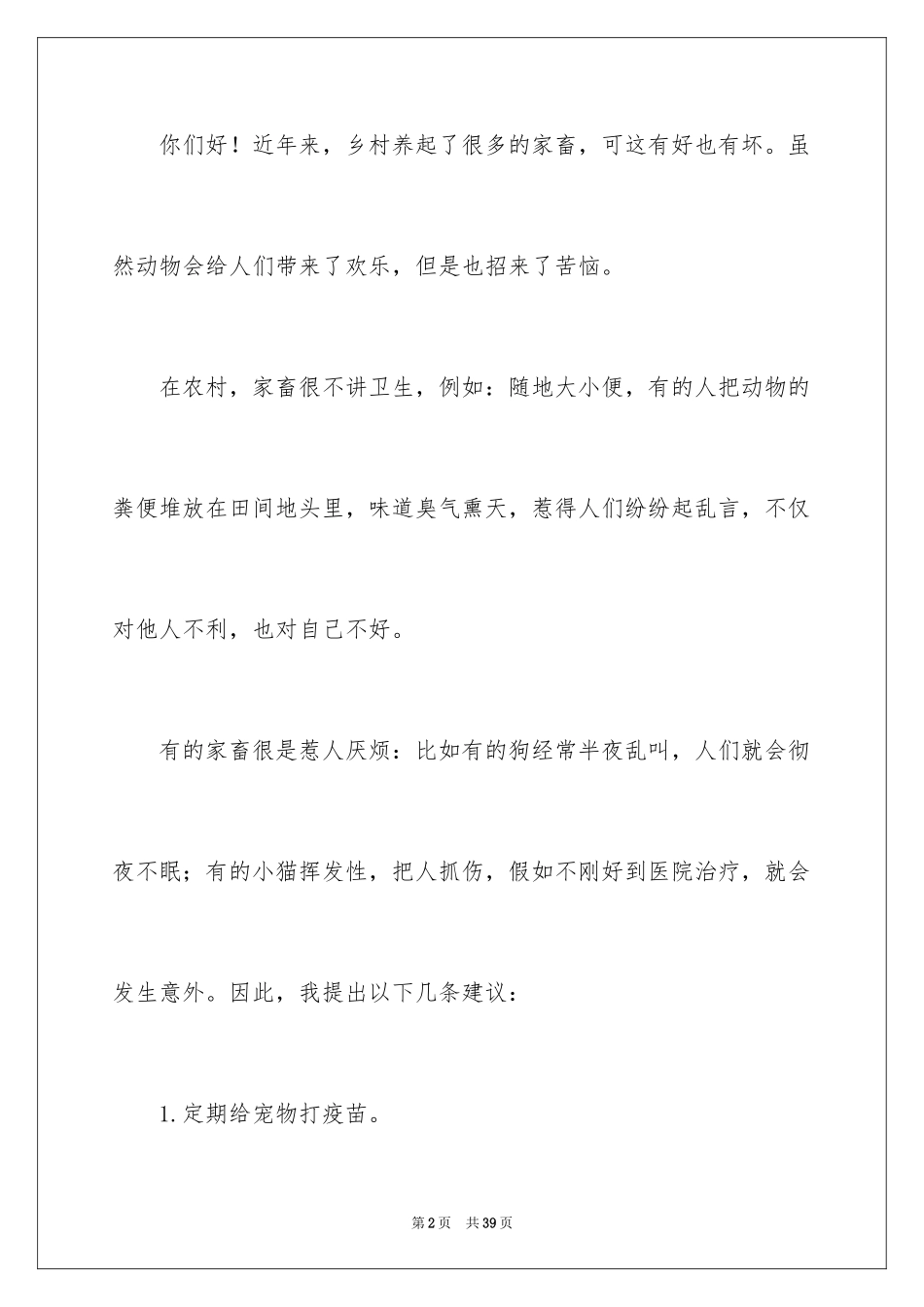 2024养宠物建议书_8_第2页