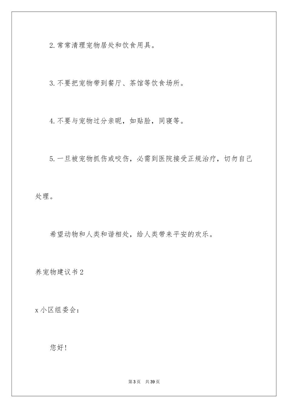 2024养宠物建议书_8_第3页
