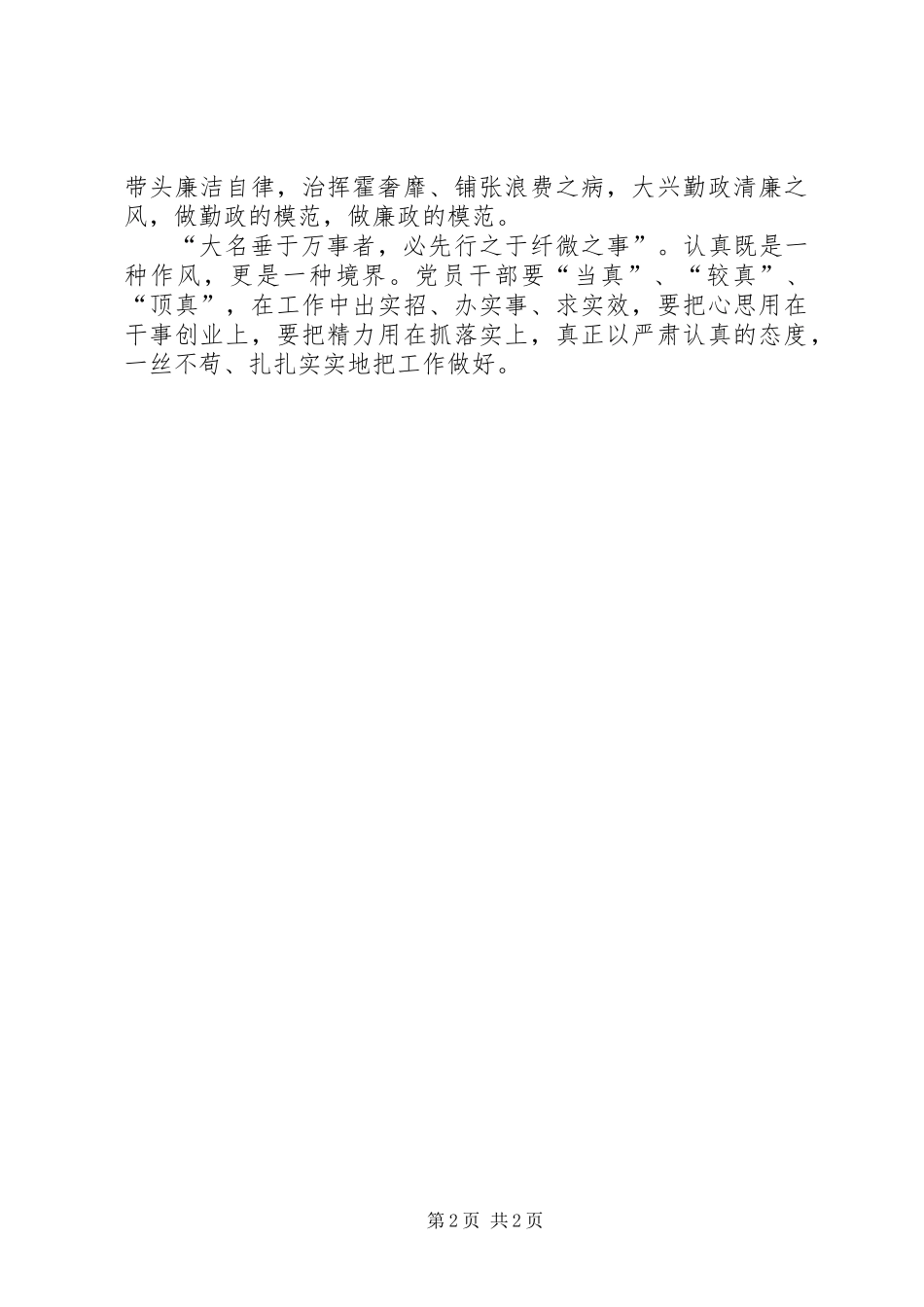 “讲认真”专题研讨会发言稿：“讲认真”更需“真”认真 (2)_第2页