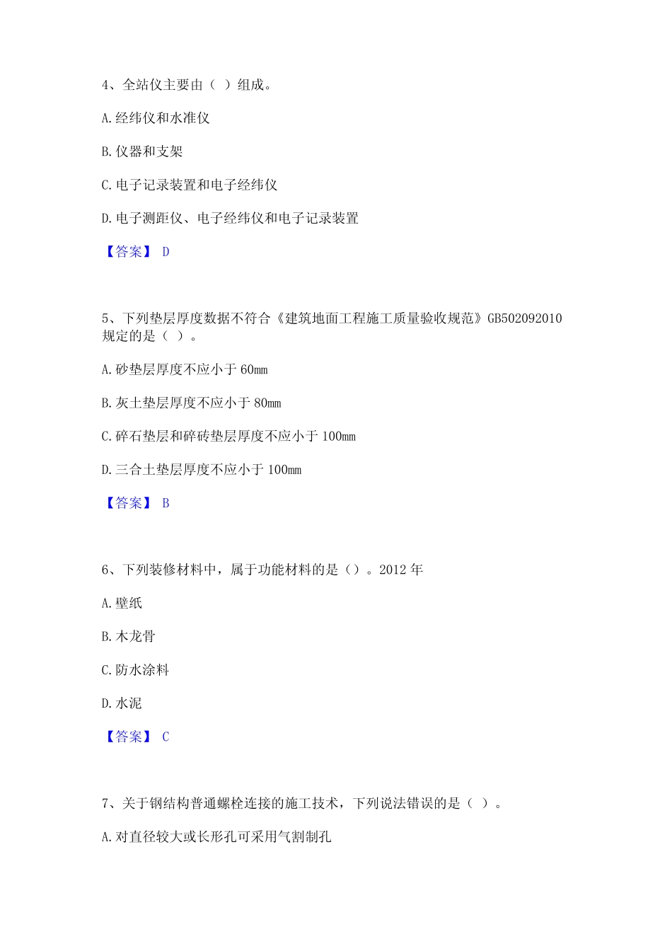 2023年一级建造师之一建建筑工程实务精选试题及答案 _第2页