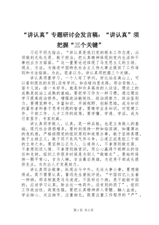 “讲认真”专题研讨会发言稿：“讲认真”须把握“三个关键”