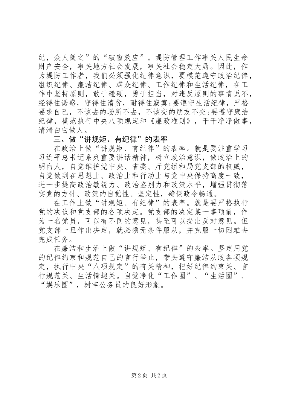 “讲规矩，有纪律”学习心得体会：不折不扣执行支部决定就是讲规矩_第2页