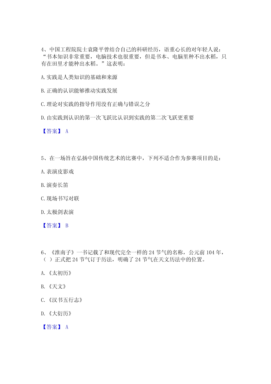 2023年三支一扶之公基础知识能力检测试卷A卷附答案 _第2页