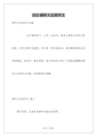 2024倾听大自然作文_16
