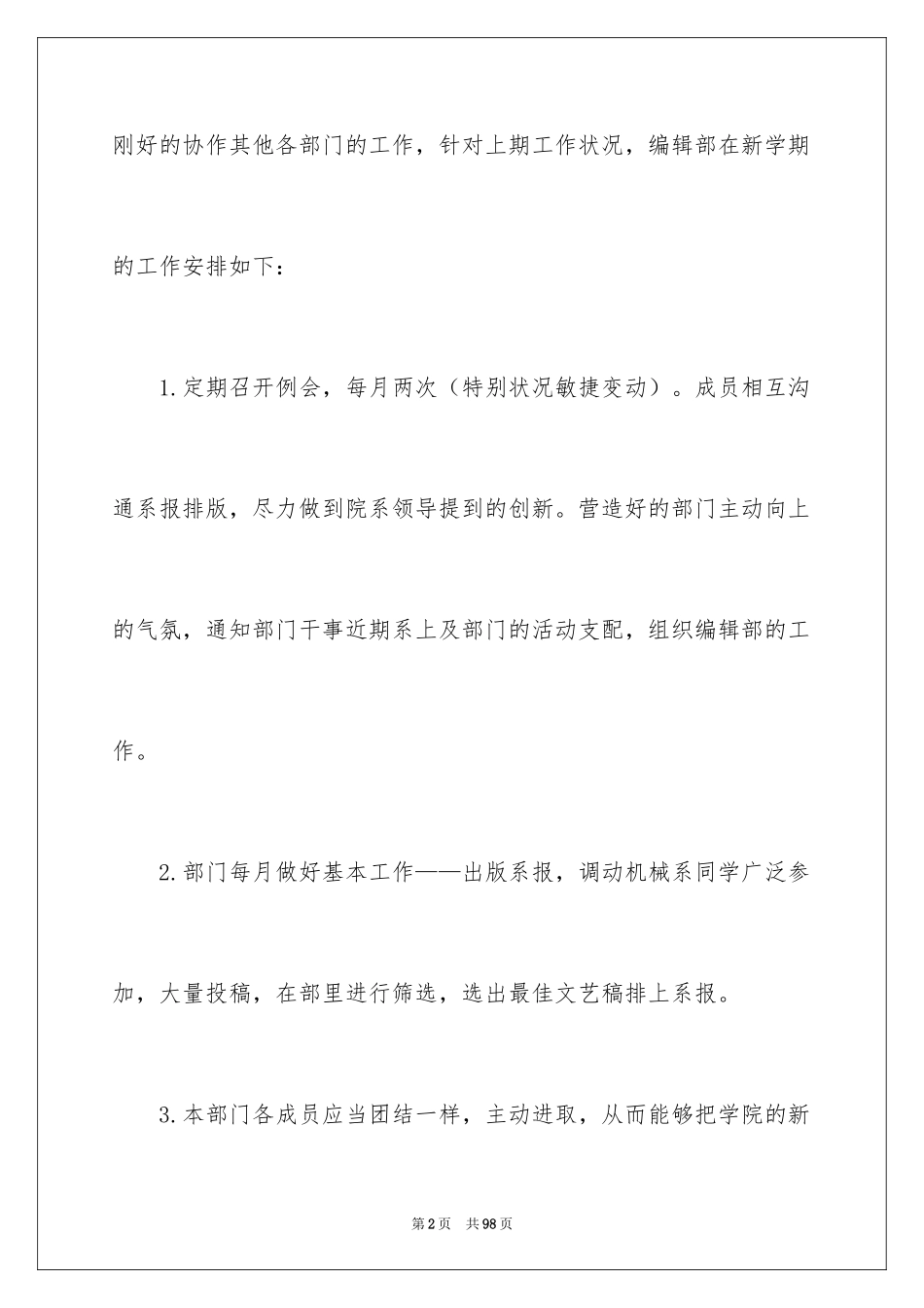 2024大学学生会新学期工作计划_第2页