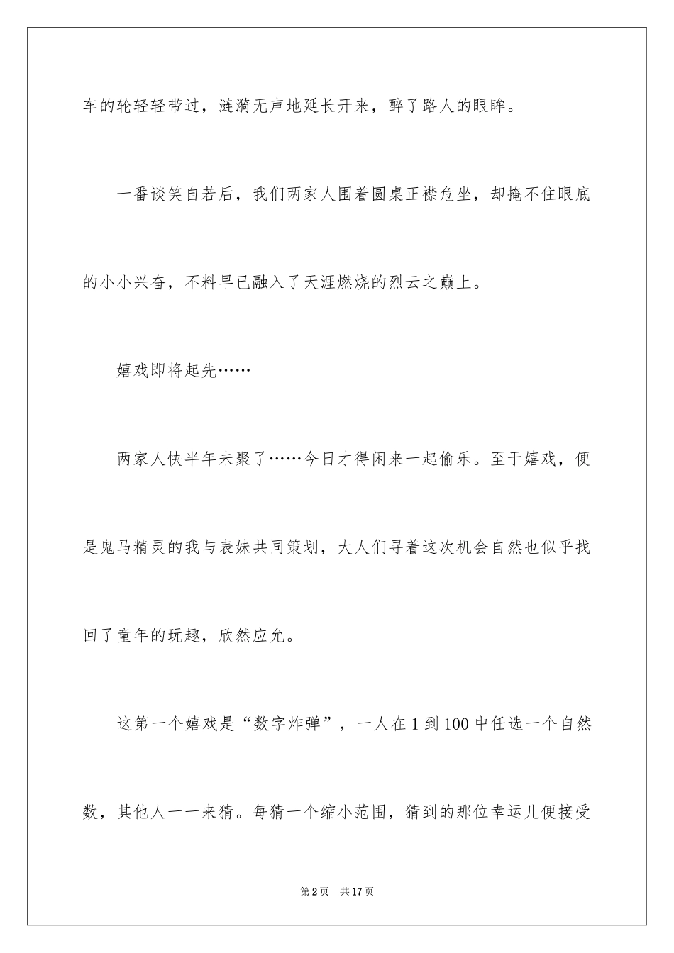 2024初二亲情作文_28_第2页