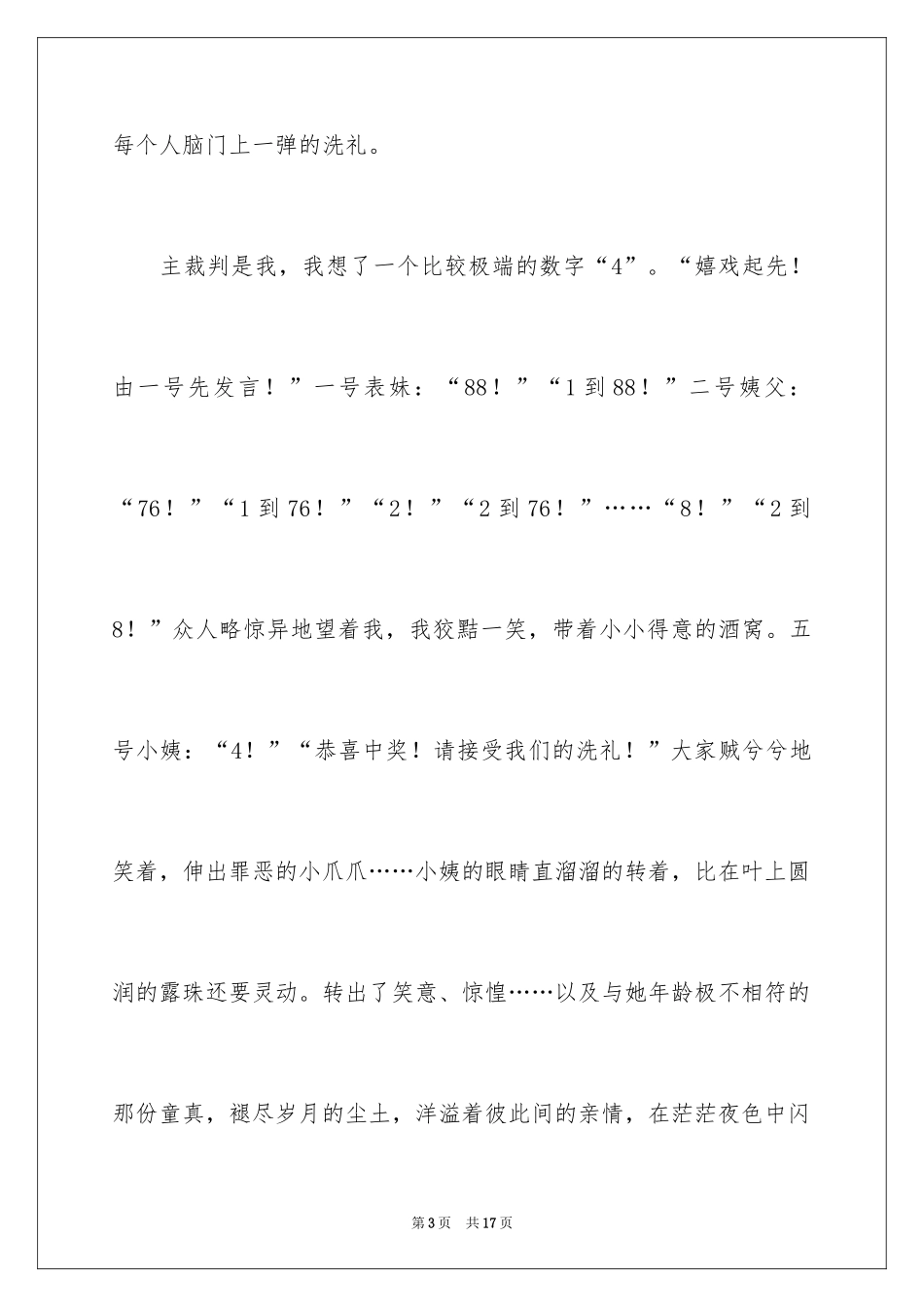 2024初二亲情作文_28_第3页