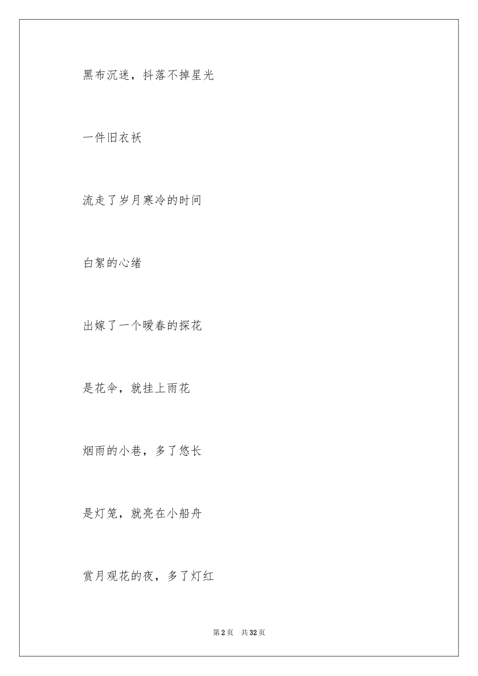 2024初一梦中作文_9_第2页