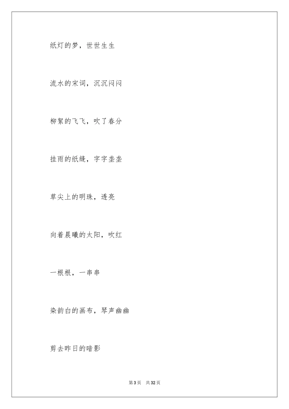 2024初一梦中作文_9_第3页