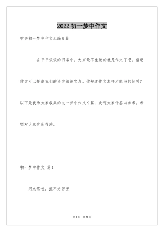 2024初一梦中作文_9