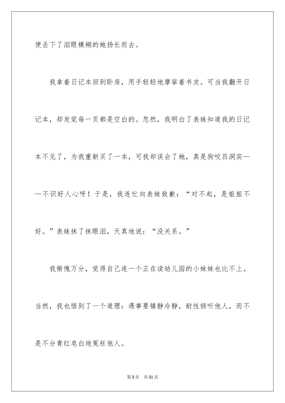 2024初中叙事作文_216_第3页