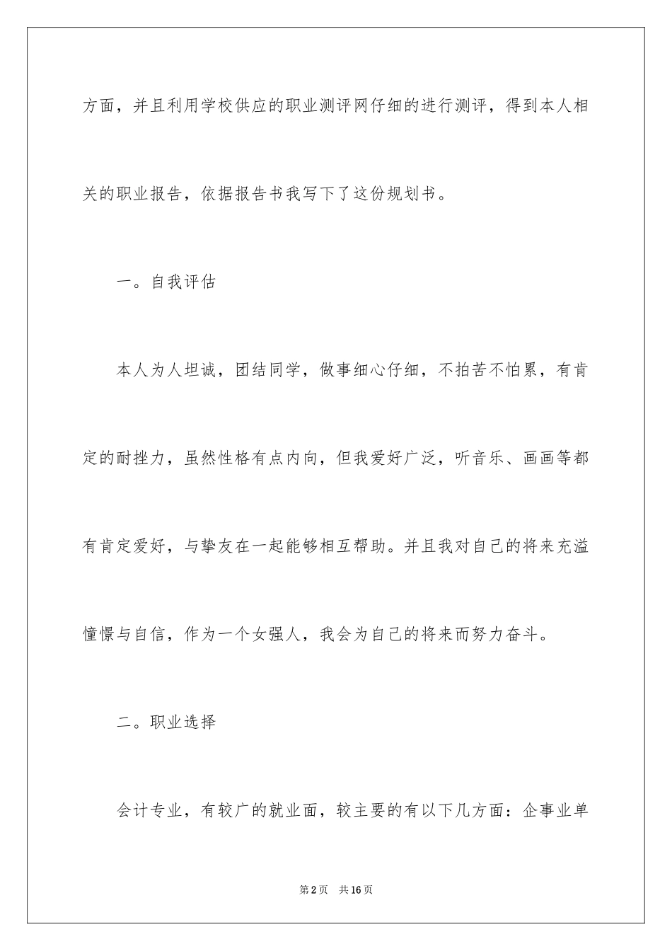 2024大学生活规划的_第2页