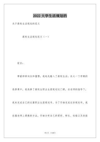 2024大学生活规划的