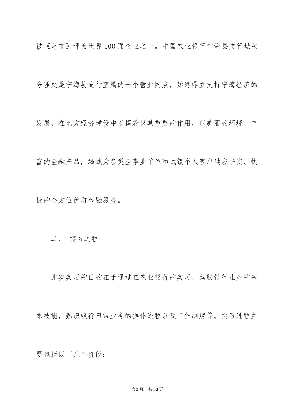 2024农业银行认识实习报告_第3页