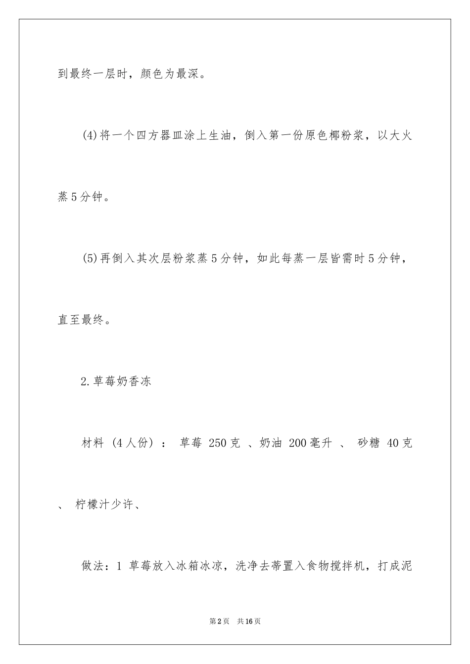 2024十款宫廷糕点制作方法_第2页