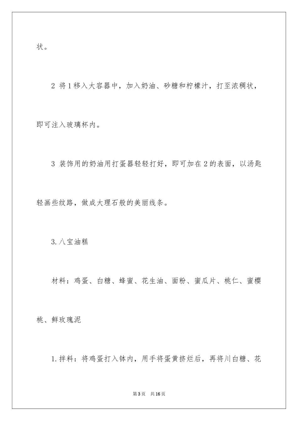 2024十款宫廷糕点制作方法_第3页