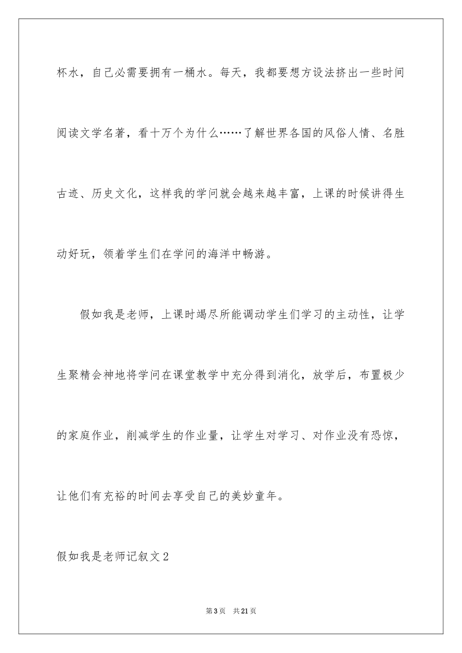 2024如果我是老师记叙文_4_第3页