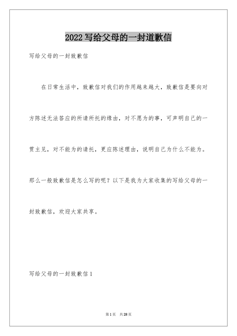 2024写给父母的一封道歉信_第1页