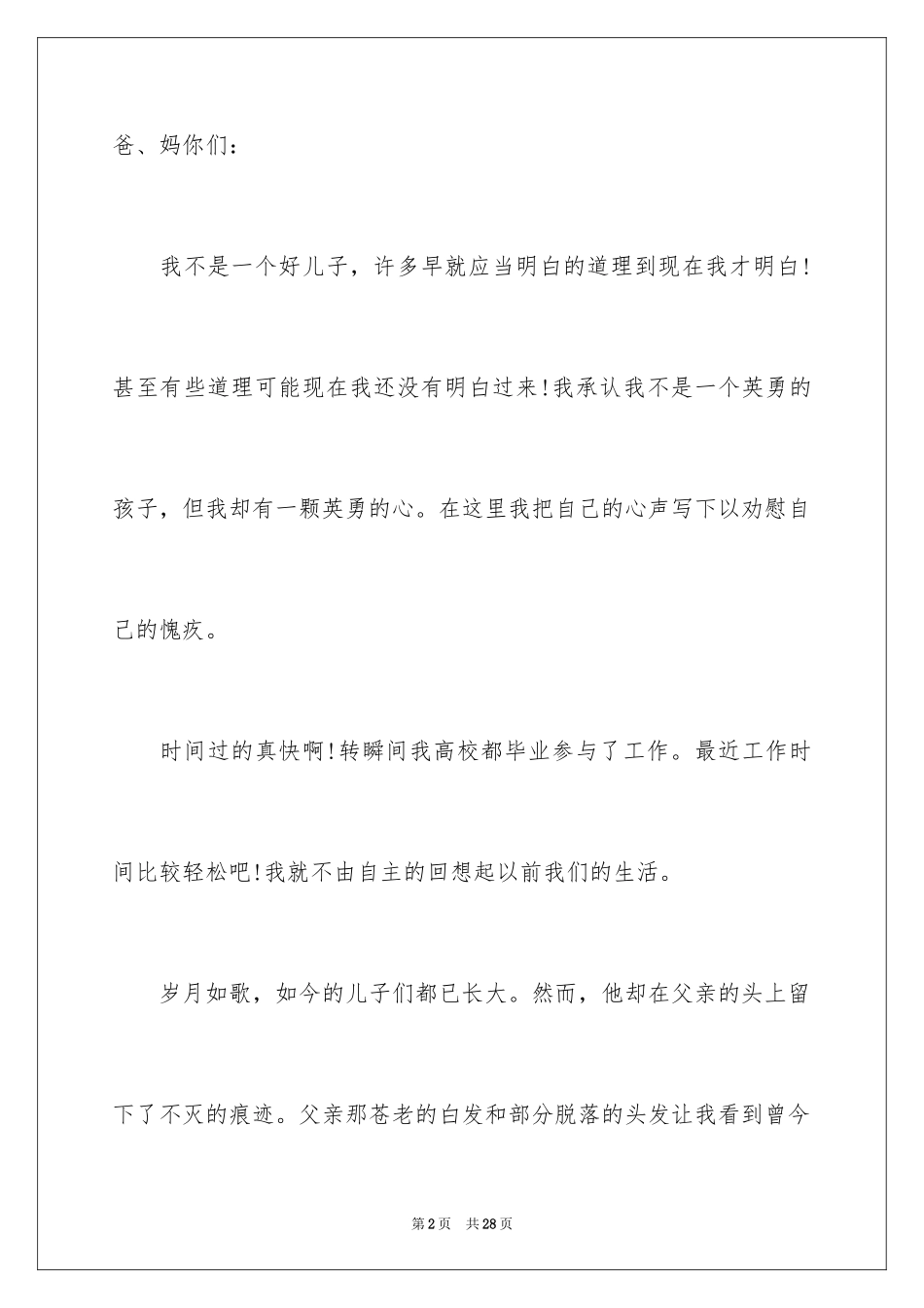 2024写给父母的一封道歉信_第2页