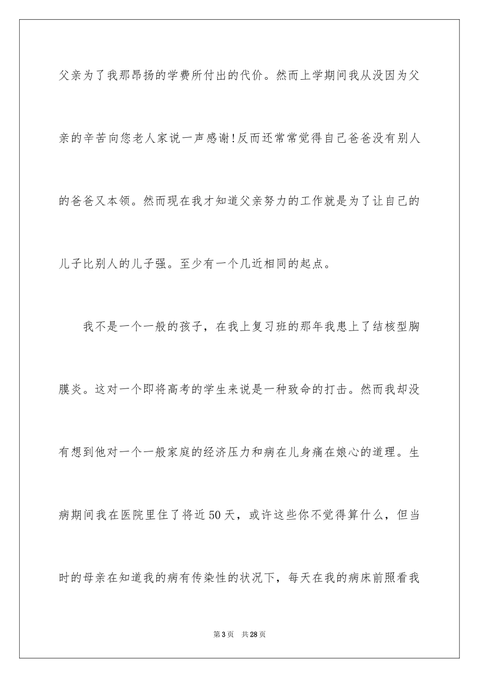 2024写给父母的一封道歉信_第3页