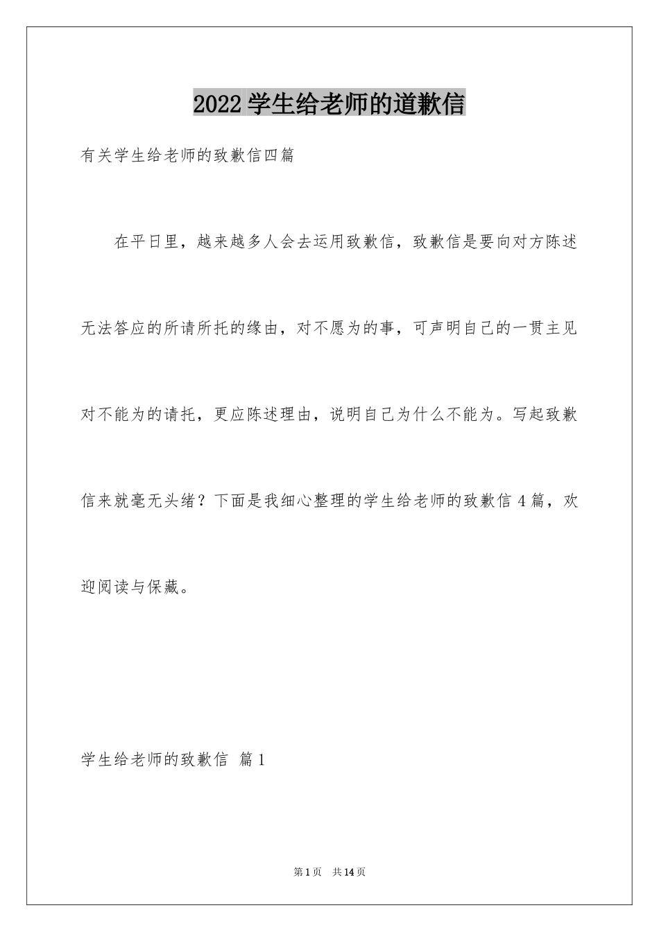 2024学生给老师的道歉信_47_第1页