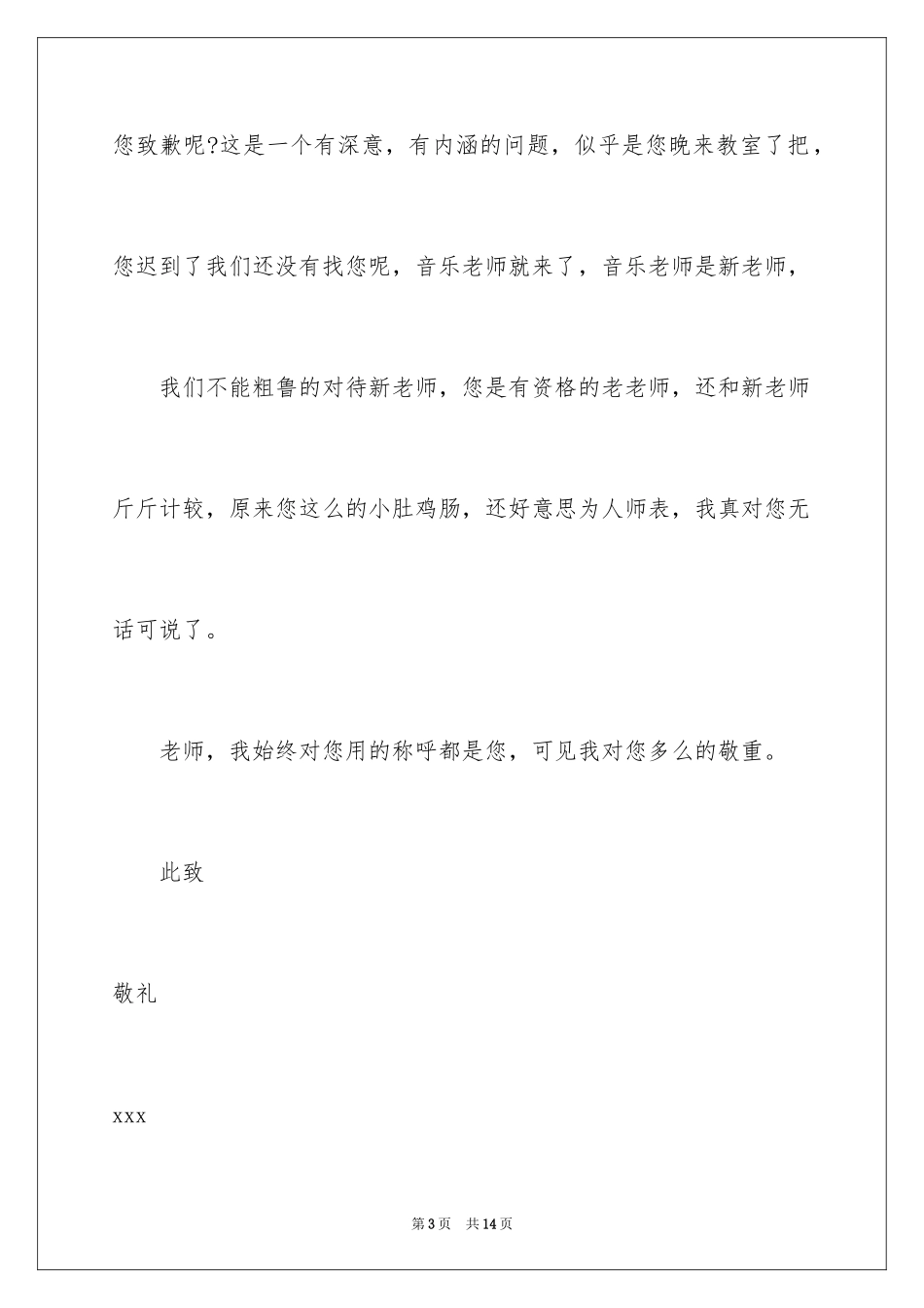 2024学生给老师的道歉信_47_第3页