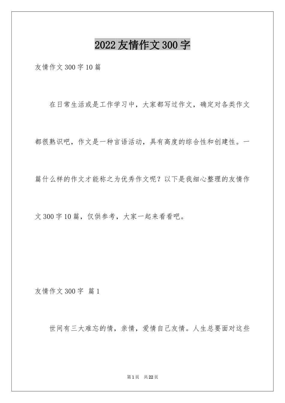 2024友情作文300字_8_第1页