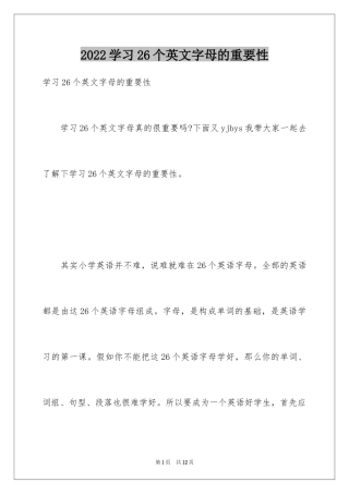 2024学习26个英文字母的重要性