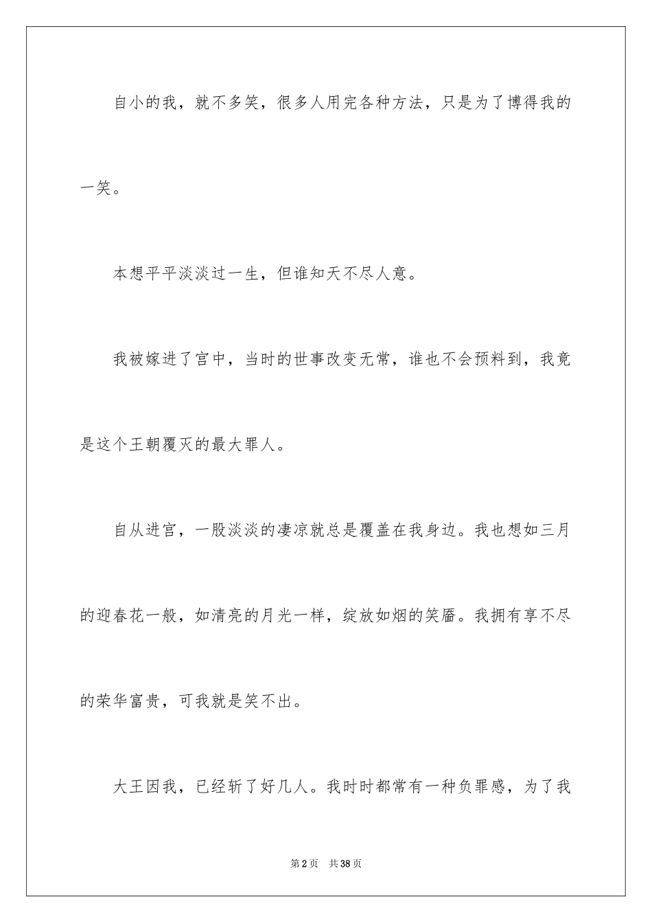 2024初三的滋味作文_39_第2页