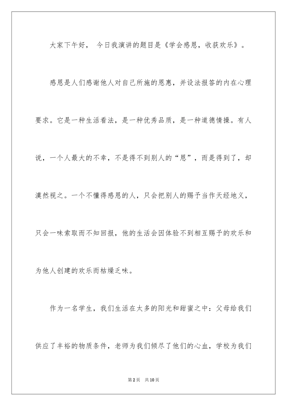 2024凡事感恩学会感恩演讲稿_第2页