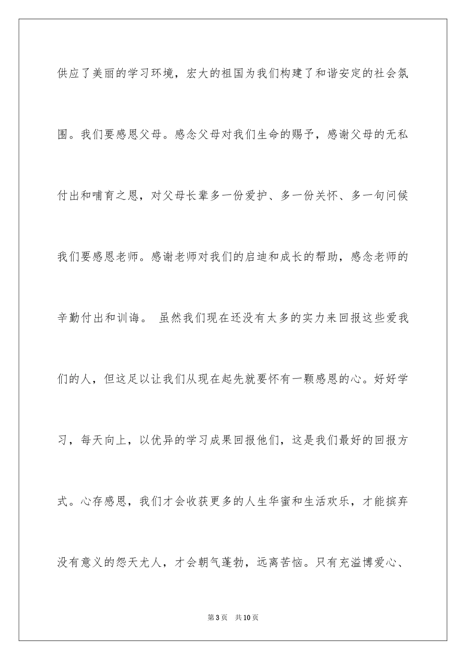 2024凡事感恩学会感恩演讲稿_第3页