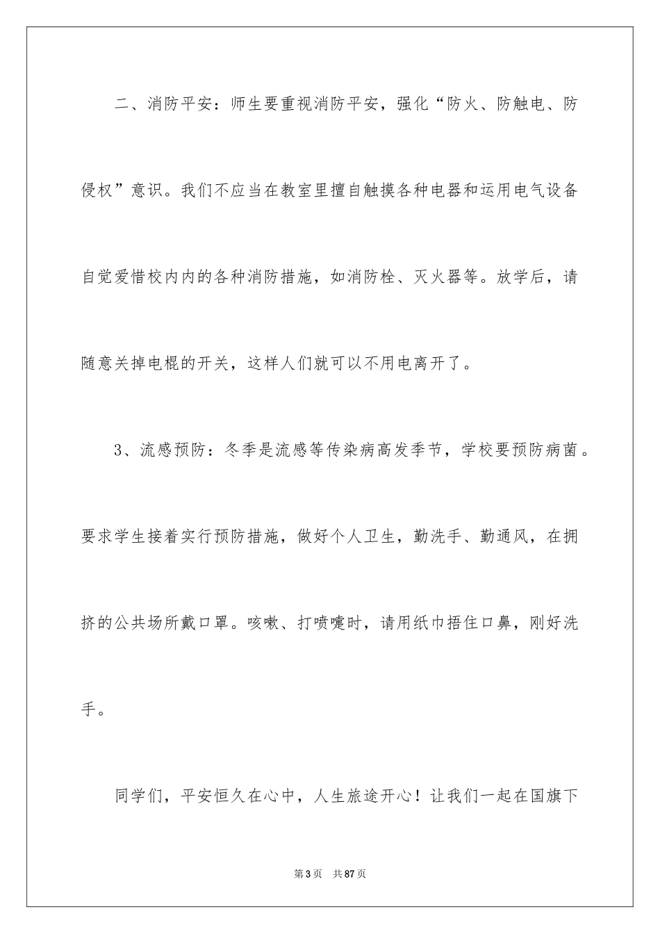 2024冬季安全演讲稿_7_第3页